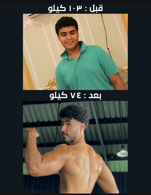 قبل وبعد - تحول حقيقي